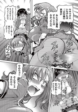 Boku ga Nakadashi o Suru Sekaikei na Riyuu Page #15