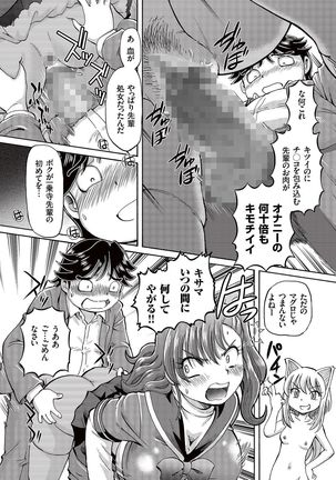 Boku ga Nakadashi o Suru Sekaikei na Riyuu Page #12