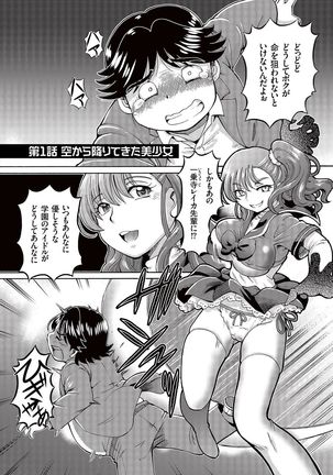 Boku ga Nakadashi o Suru Sekaikei na Riyuu Page #5