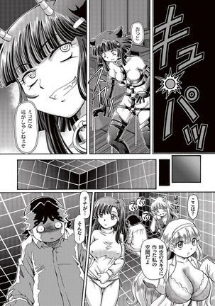 Boku ga Nakadashi o Suru Sekaikei na Riyuu Page #127