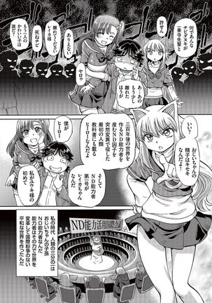 Boku ga Nakadashi o Suru Sekaikei na Riyuu Page #31