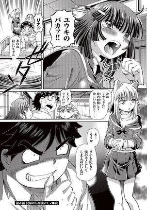 Boku ga Nakadashi o Suru Sekaikei na Riyuu Page #93