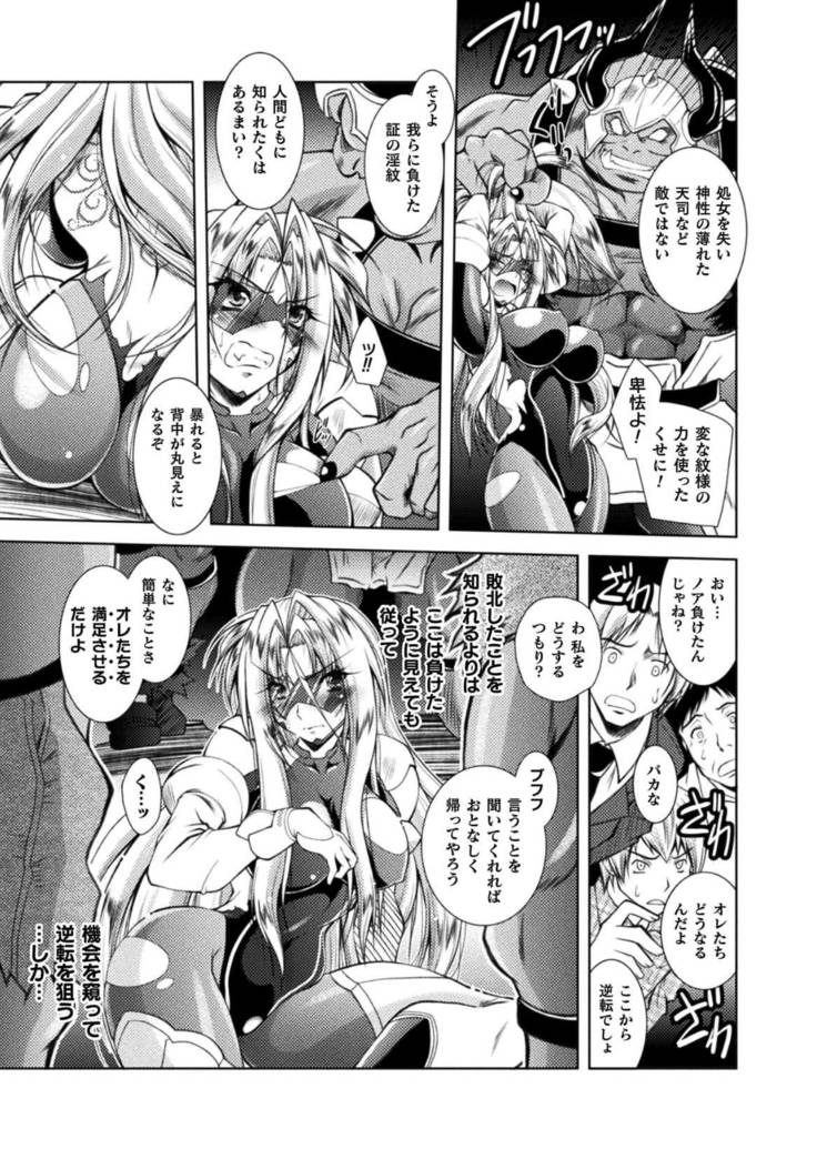 Henshin Tenshi Angel Force Noah Ch. 2