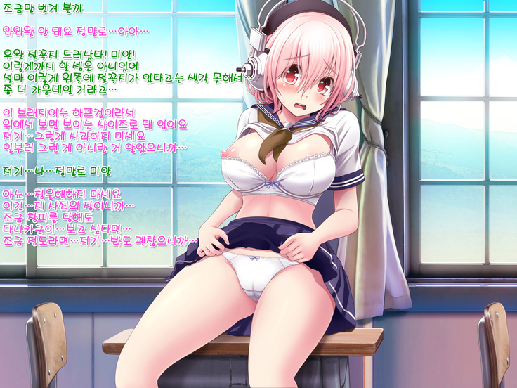 Super Sonico Sabun Gekijou 8