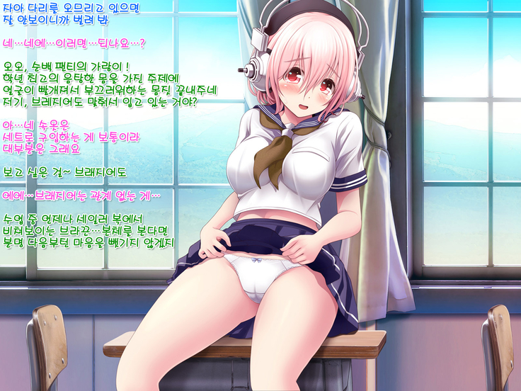 Super Sonico Sabun Gekijou 8