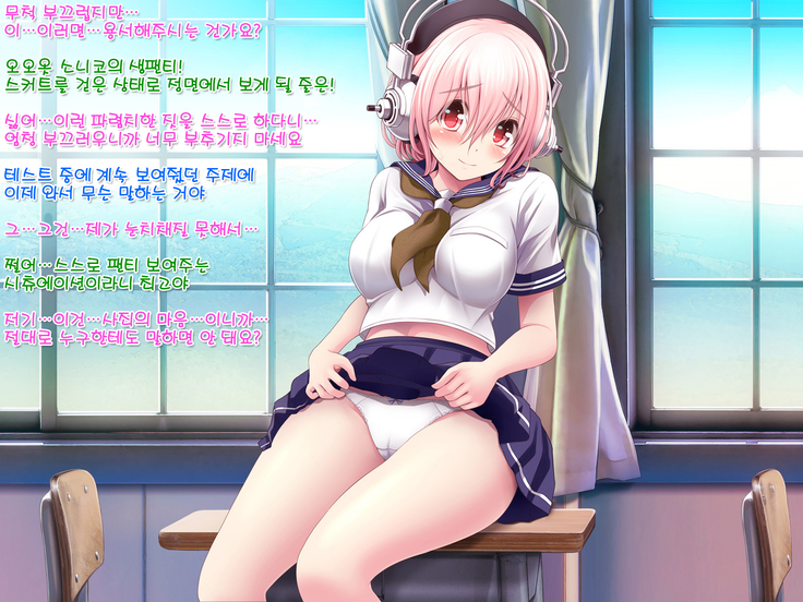 Super Sonico Sabun Gekijou 8