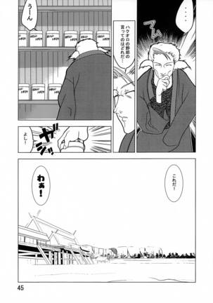 Kyuusen Kyoutei Page #45