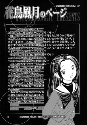 Kyuusen Kyoutei Page #65