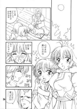 Kyuusen Kyoutei Page #26