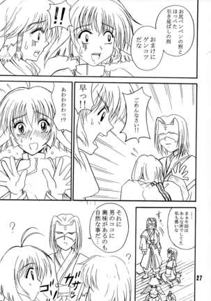 Kyuusen Kyoutei Page #27