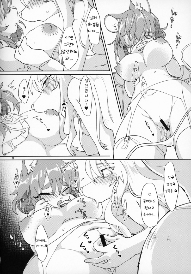 Watashi no Goshujin-sama 2