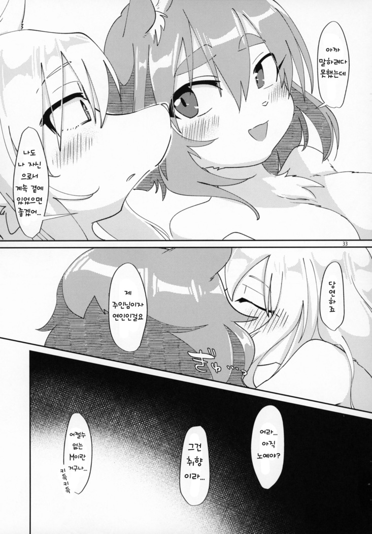 Watashi no Goshujin-sama 2