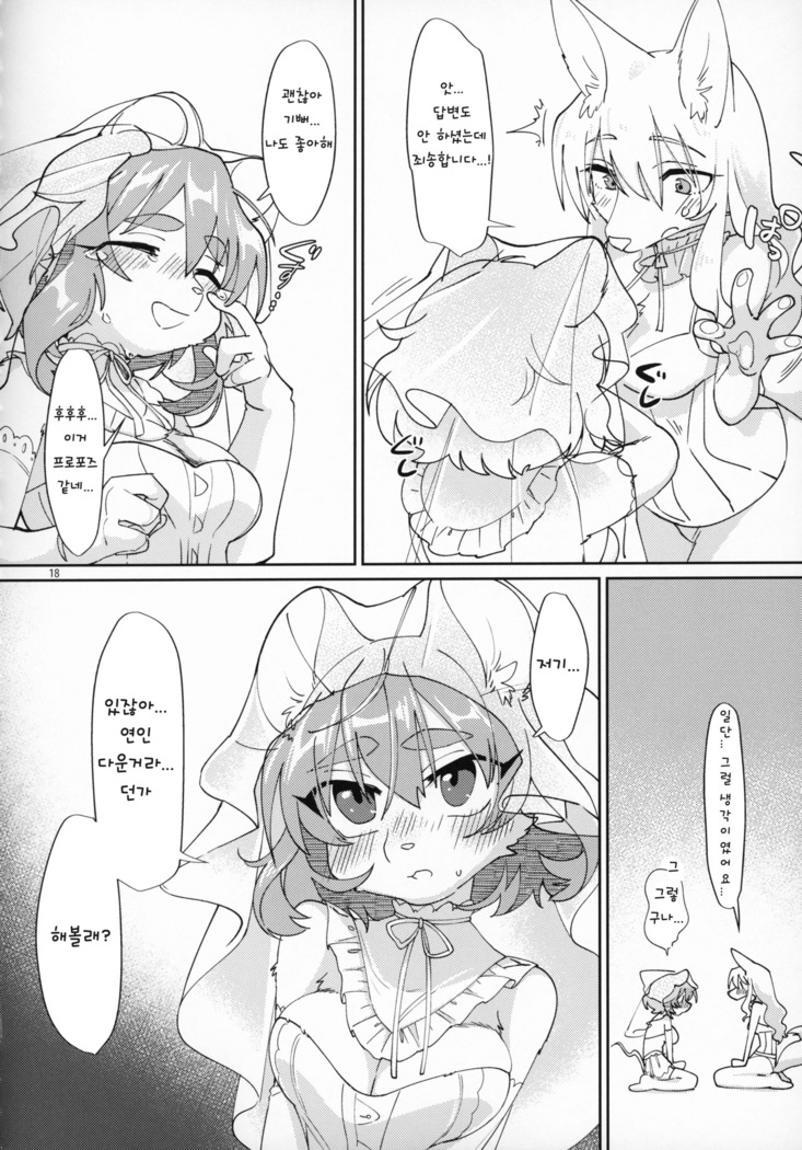 Watashi no Goshujin-sama 2