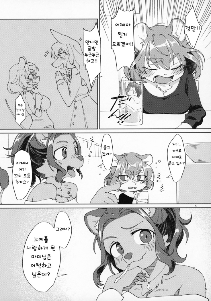 Watashi no Goshujin-sama 2