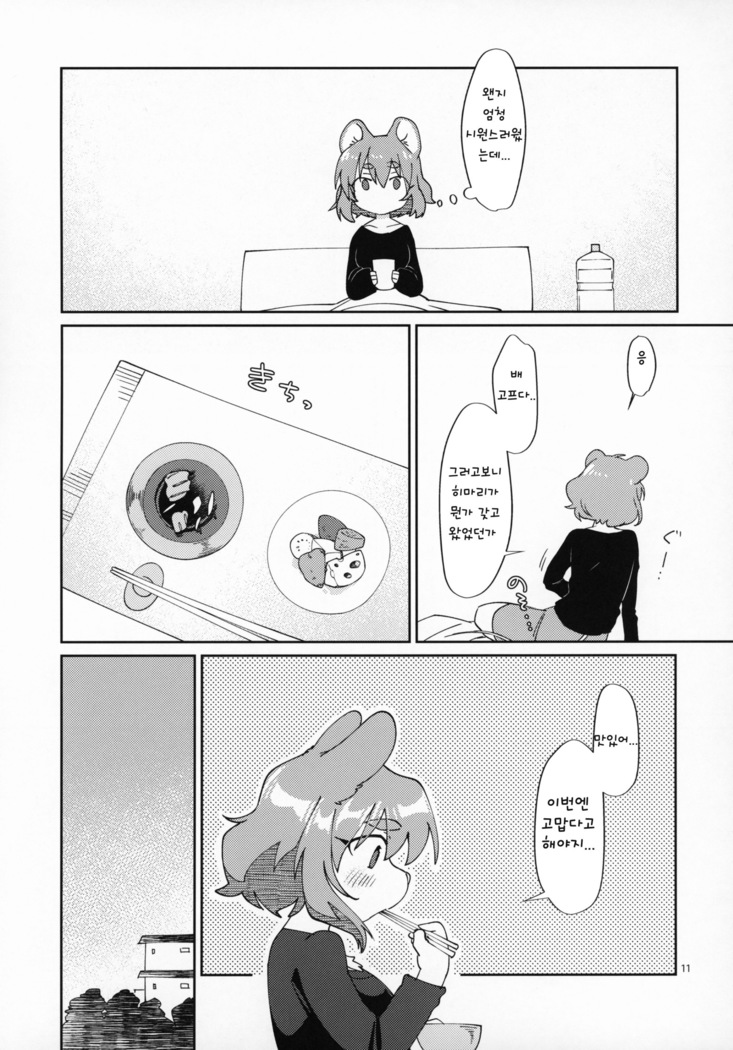 Watashi no Goshujin-sama 2
