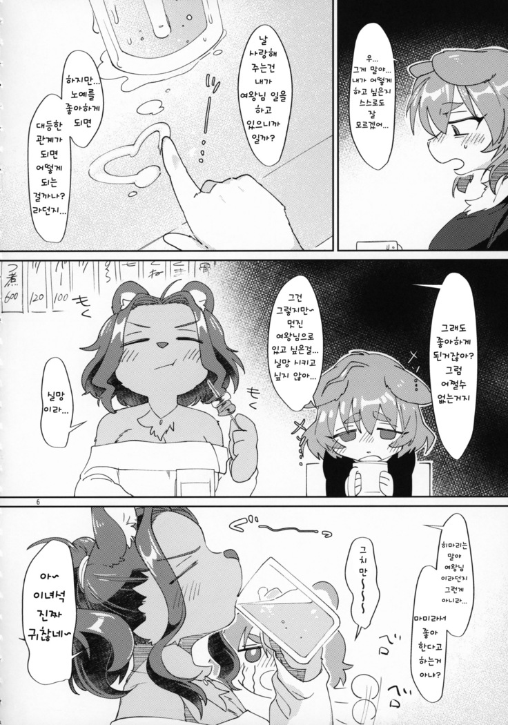 Watashi no Goshujin-sama 2