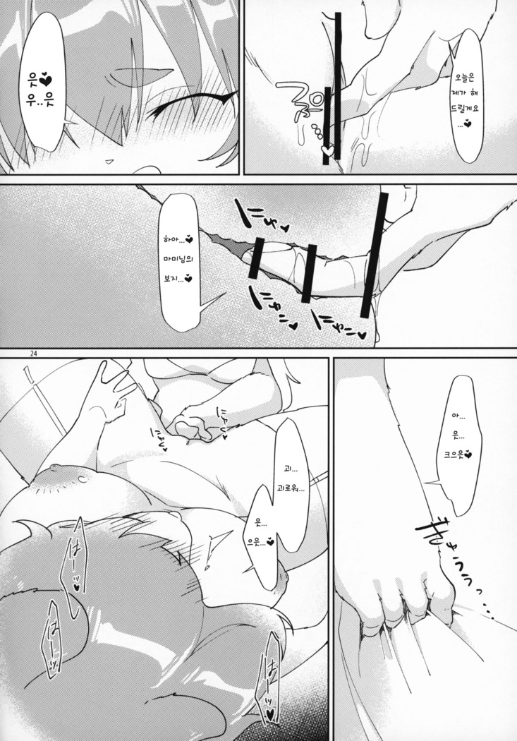 Watashi no Goshujin-sama 2
