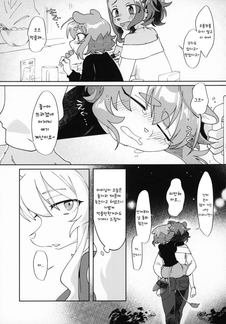 Watashi no Goshujin-sama 2