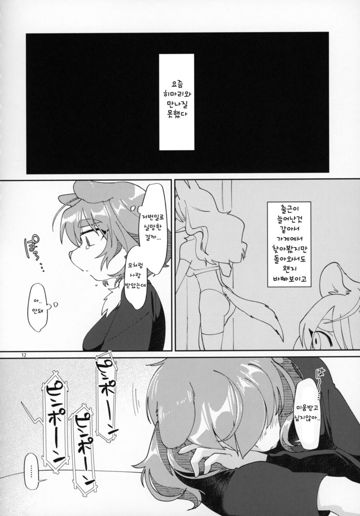 Watashi no Goshujin-sama 2