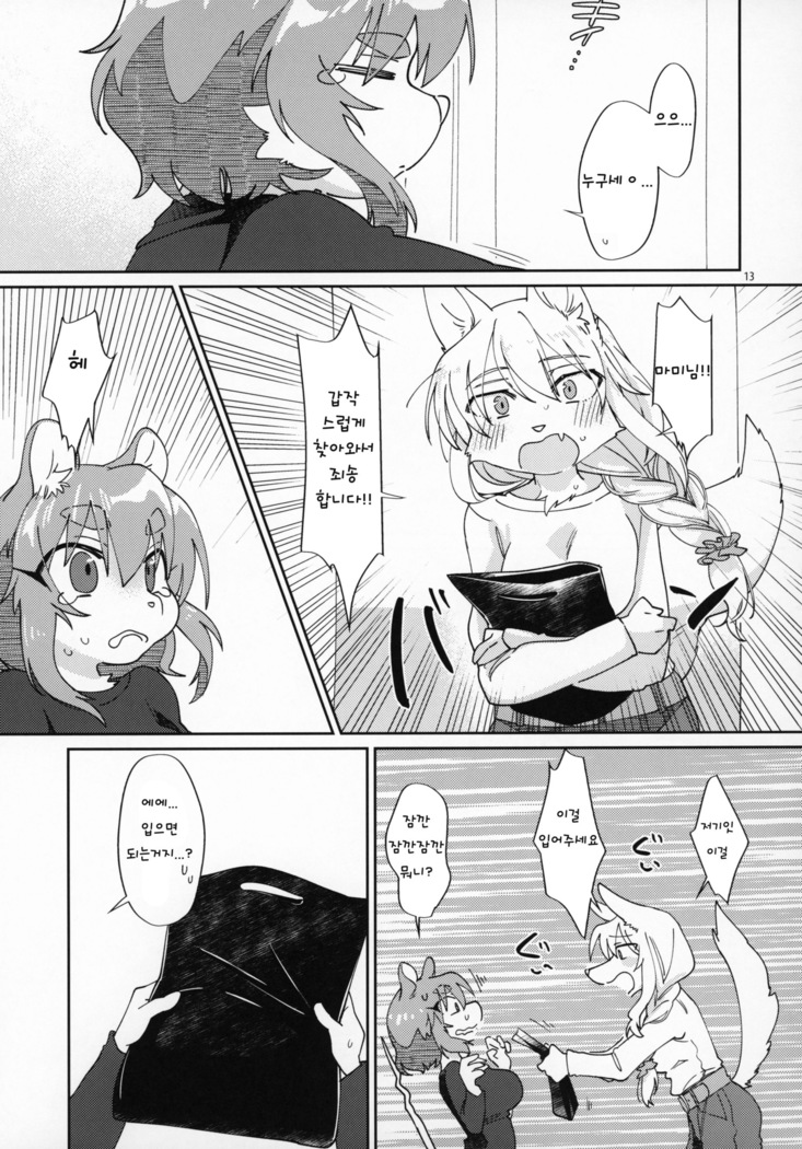 Watashi no Goshujin-sama 2
