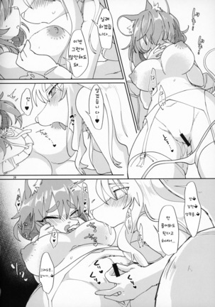 Watashi no Goshujin-sama 2 Page #20