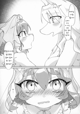 Watashi no Goshujin-sama 2 Page #16