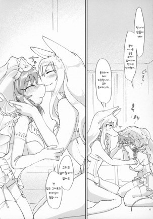 Watashi no Goshujin-sama 2 Page #17