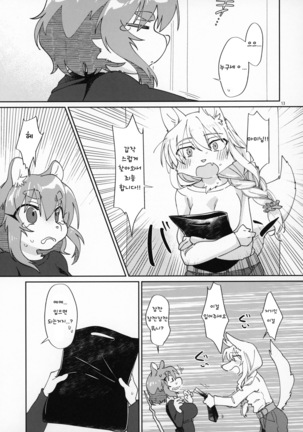 Watashi no Goshujin-sama 2 Page #13