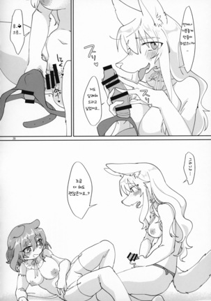Watashi no Goshujin-sama 2 Page #28
