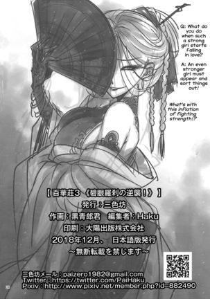 Hyakkasou3 <<Hekigan Rasetsu no Gyakushuu>> Page #26