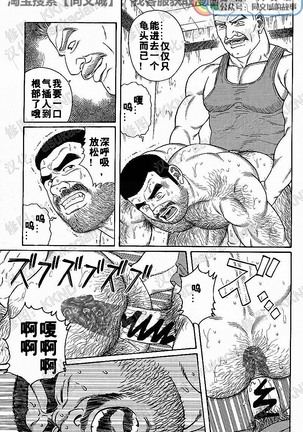 Kimiyo Shiruya Minami no Goku - Part 1（Chinses） Page #104