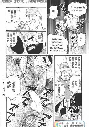 Kimiyo Shiruya Minami no Goku - Part 1（Chinses） Page #180