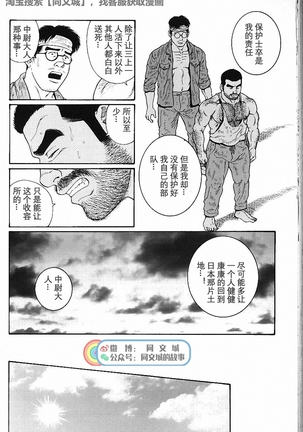 Kimiyo Shiruya Minami no Goku - Part 1（Chinses） Page #208