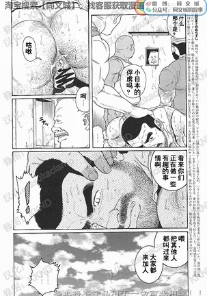 Kimiyo Shiruya Minami no Goku - Part 1（Chinses） Page #156