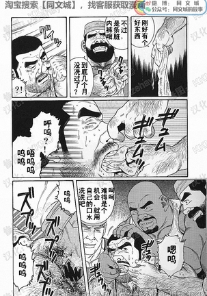 Kimiyo Shiruya Minami no Goku - Part 1（Chinses） Page #152