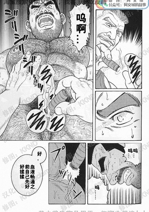 Kimiyo Shiruya Minami no Goku - Part 1（Chinses） Page #92