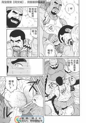 Kimiyo Shiruya Minami no Goku - Part 1（Chinses） Page #197