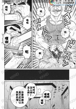 Kimiyo Shiruya Minami no Goku - Part 1（Chinses） Page #85