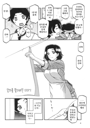 Akebi no Mi - Misora Page #3