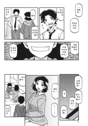 Akebi no Mi - Misora Page #5