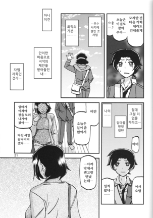 Akebi no Mi - Misora - Page 20