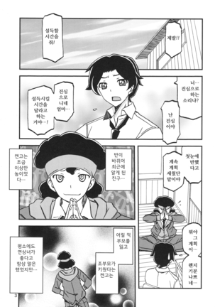 Akebi no Mi - Misora Page #2