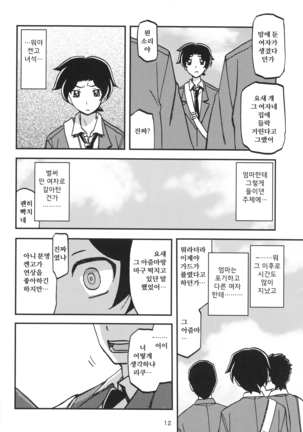 Akebi no Mi - Misora - Page 11
