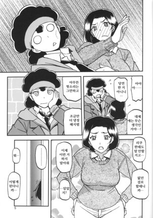 Akebi no Mi - Misora - Page 4