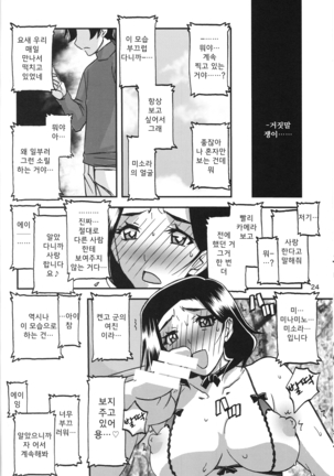 Akebi no Mi - Misora - Page 23