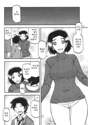Akebi no Mi - Misora - Page 9