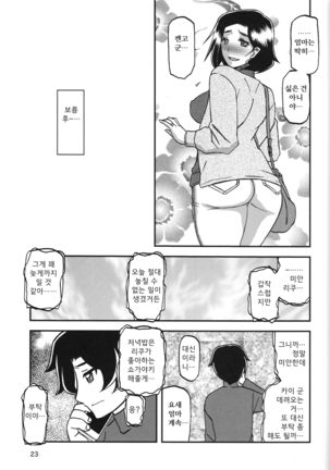 Akebi no Mi - Misora Page #22