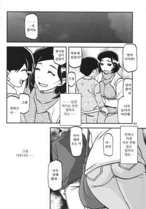 Akebi no Mi - Misora Page #29