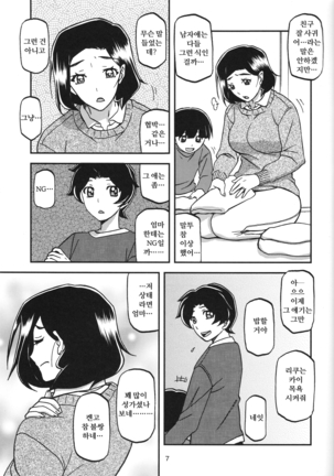 Akebi no Mi - Misora - Page 6