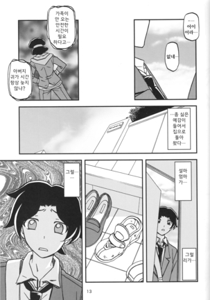 Akebi no Mi - Misora - Page 12